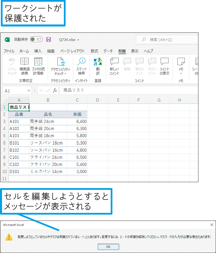 ワークシート全体を変更されないようにロックしたい