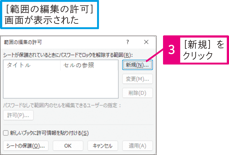 特定の人だけセル範囲を編集できるようにするには
