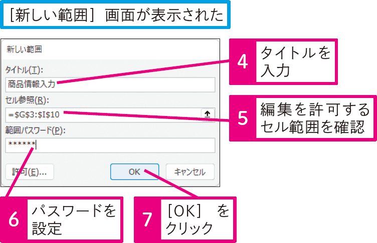 特定の人だけセル範囲を編集できるようにするには