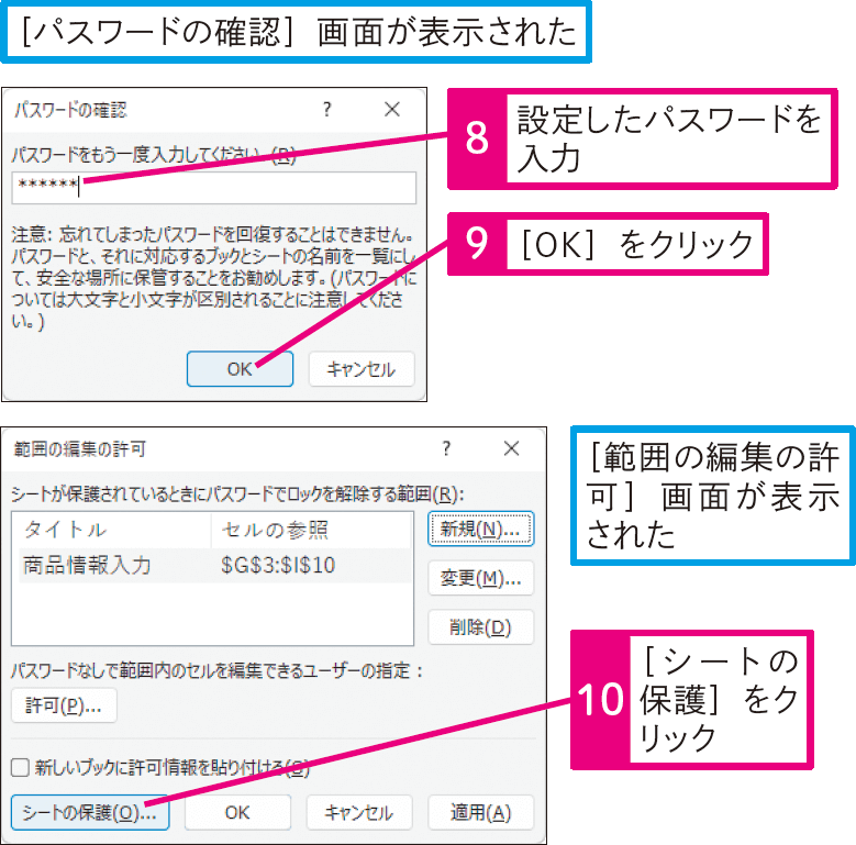 特定の人だけセル範囲を編集できるようにするには