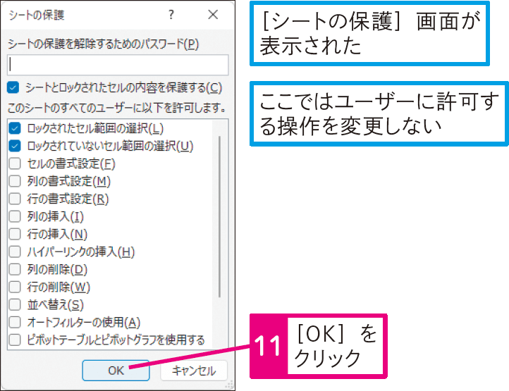 特定の人だけセル範囲を編集できるようにするには