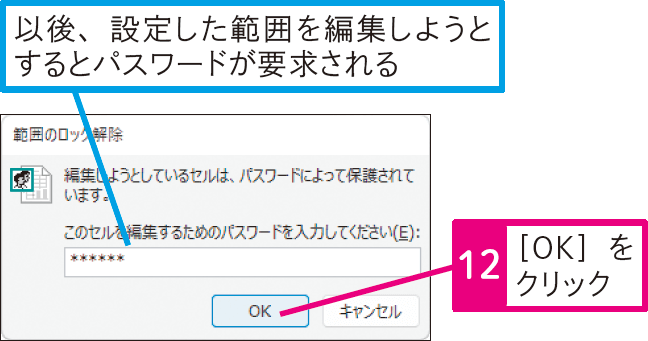 特定の人だけセル範囲を編集できるようにするには