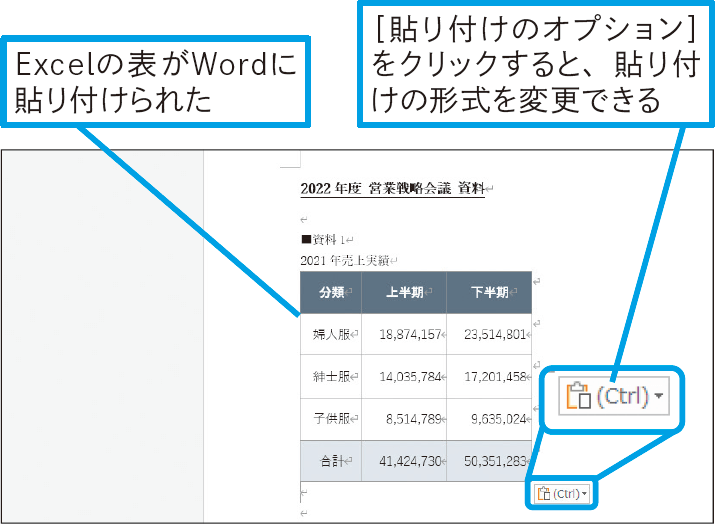 Excelの表をWordに貼り付けたい