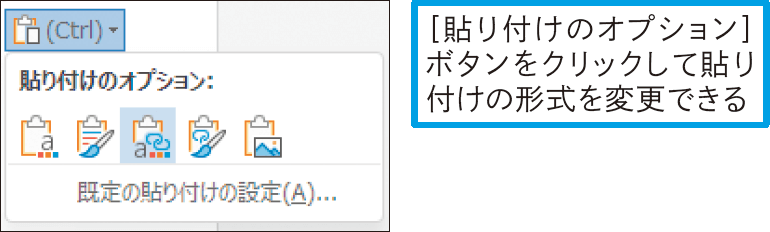 ExcelのグラフをWordに貼り付けられる？