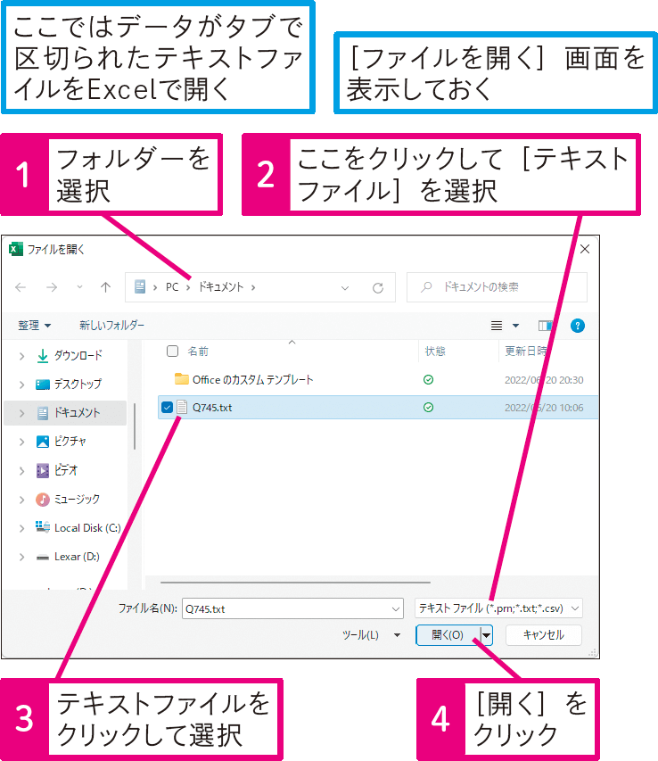 テキストファイルをExcelで開くには
