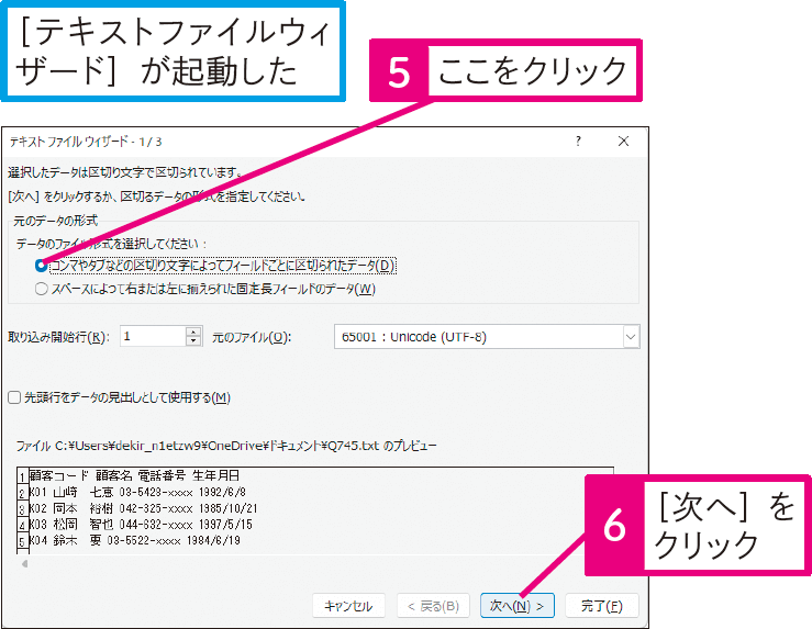 テキストファイルをExcelで開くには