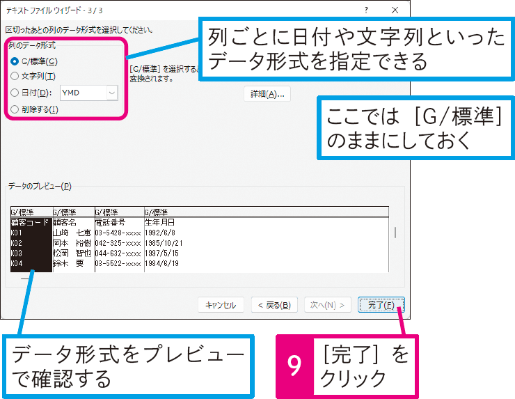 テキストファイルをExcelで開くには