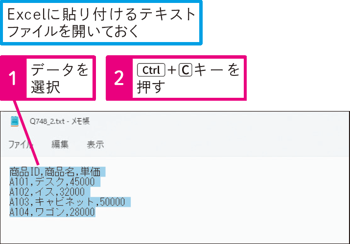 テキストファイルの必要な部分だけワークシートに貼り付ける方法は？