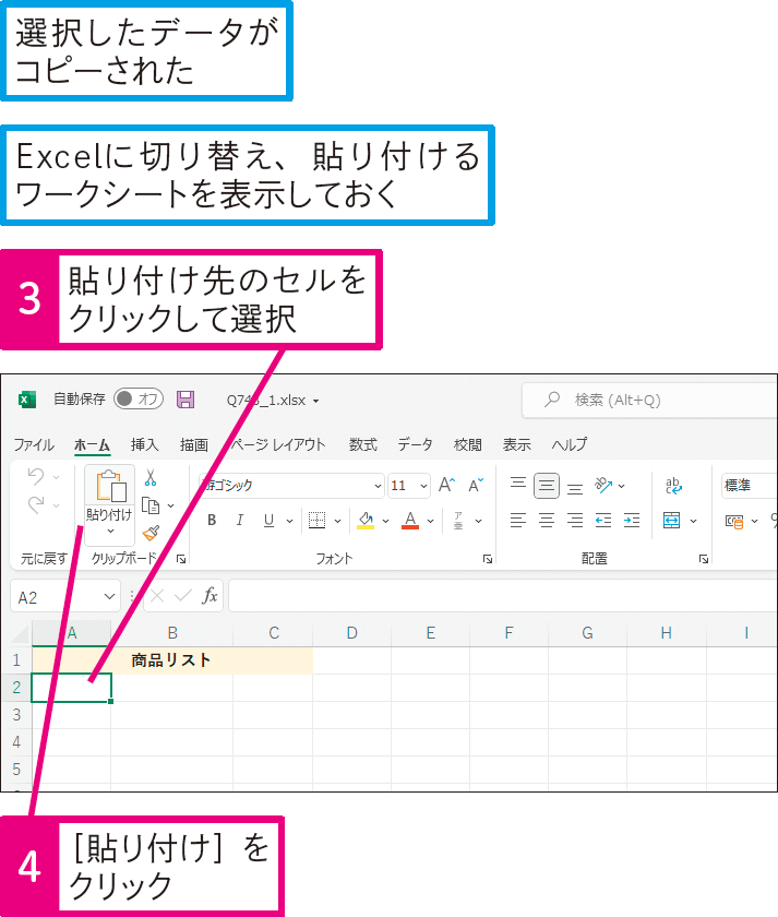 テキストファイルの必要な部分だけワークシートに貼り付ける方法は？