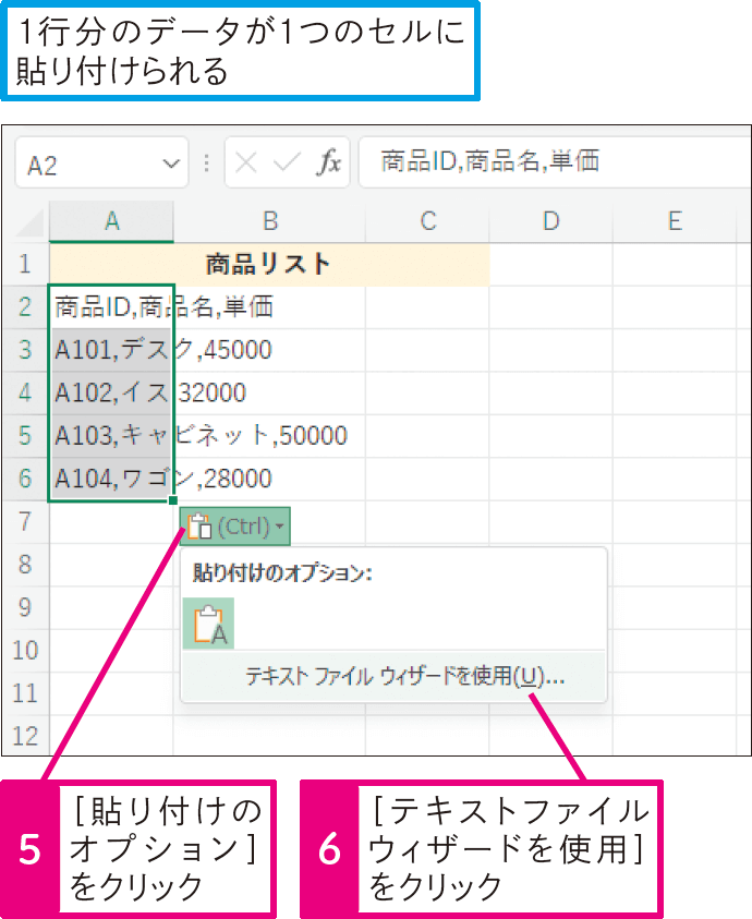 テキストファイルの必要な部分だけワークシートに貼り付ける方法は？