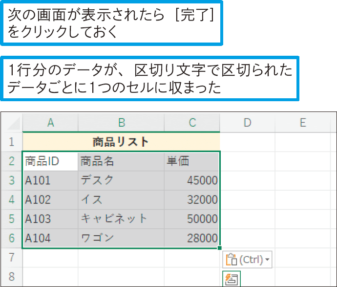 テキストファイルの必要な部分だけワークシートに貼り付ける方法は？
