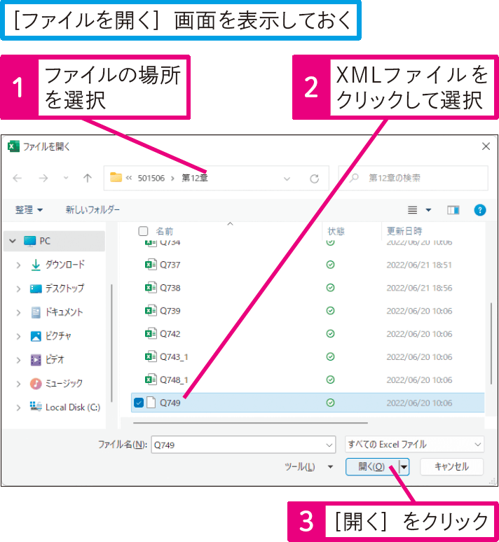 XMLファイルをExcelで読み込むには