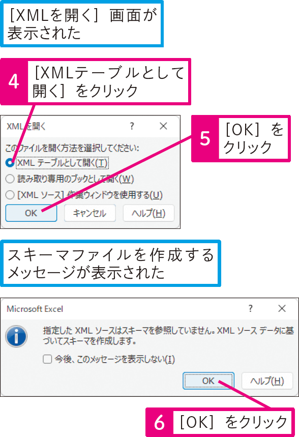 XMLファイルをExcelで読み込むには
