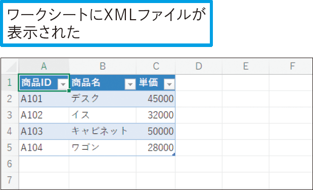 XMLファイルをExcelで読み込むには