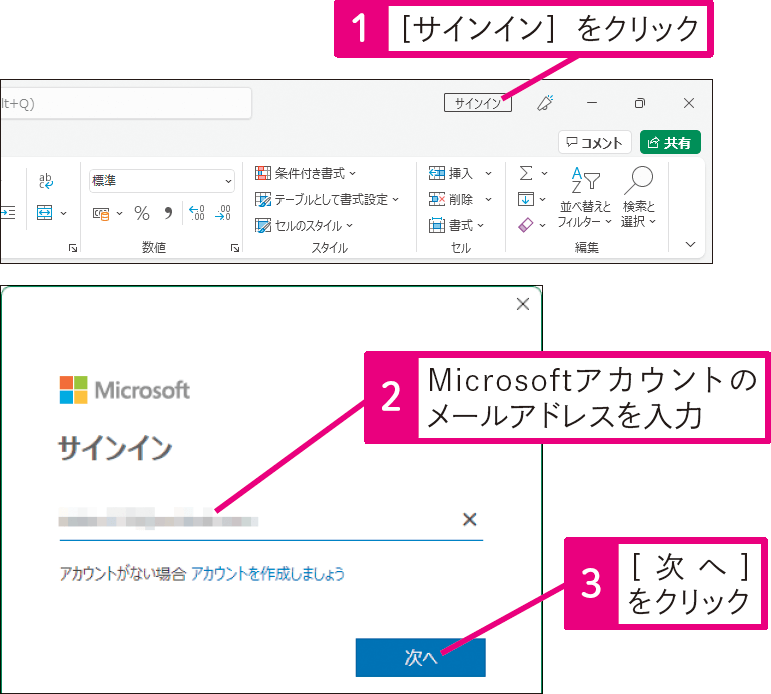 ExcelからOneDriveにサインインするには