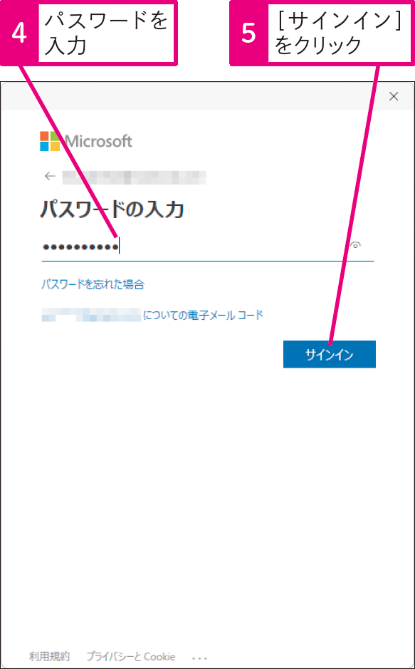 ExcelからOneDriveにサインインするには
