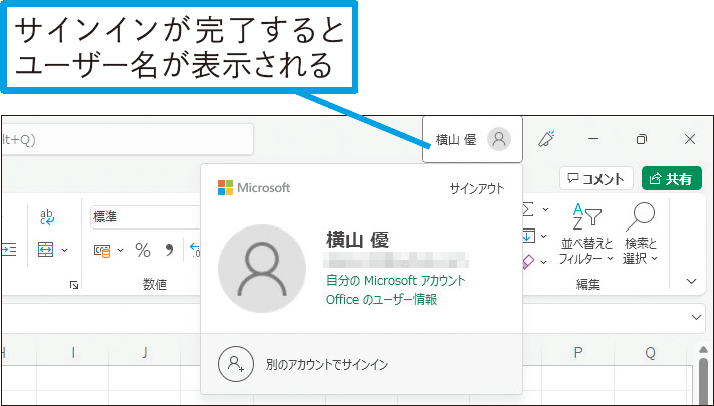 ExcelからOneDriveにサインインするには