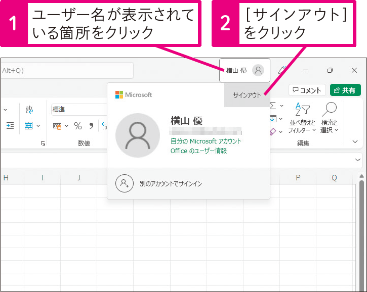 OneDriveからサインアウトするには