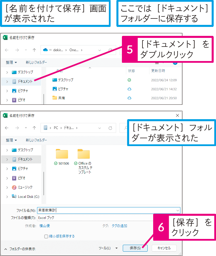 ExcelからOneDriveにブックを保存したい