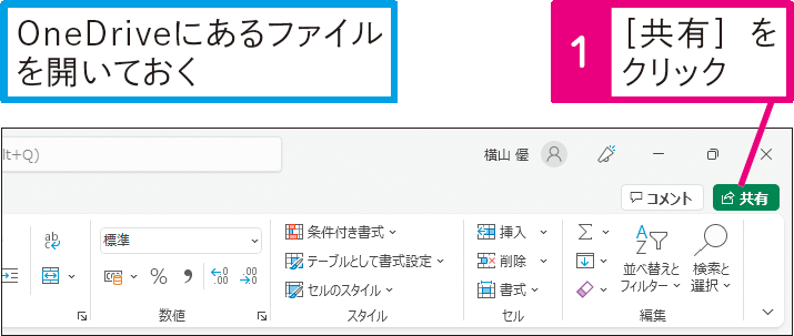 ブックを仲間と共有するには