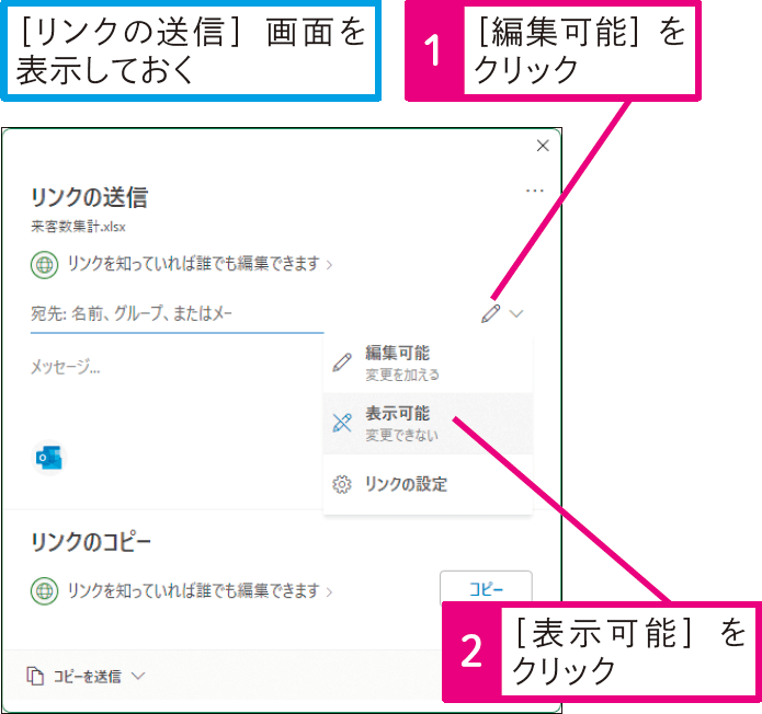 共有相手がブックを変更できないようにするには