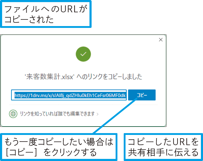 ブックのURLを取得して共有相手に自分でメールを書きたい