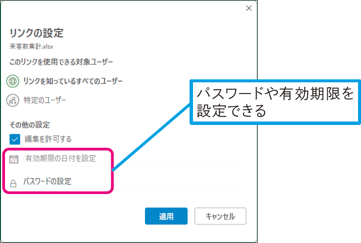 共有するブックをパスワードや共有期限で保護したい