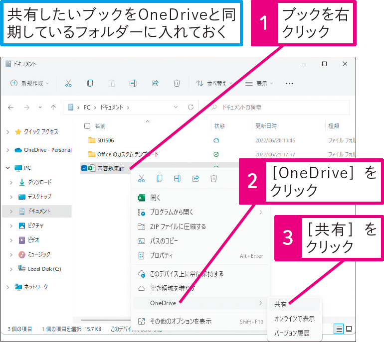 Excelで開かないとブックを共有できないの？