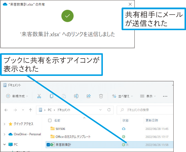 Excelで開かないとブックを共有できないの？