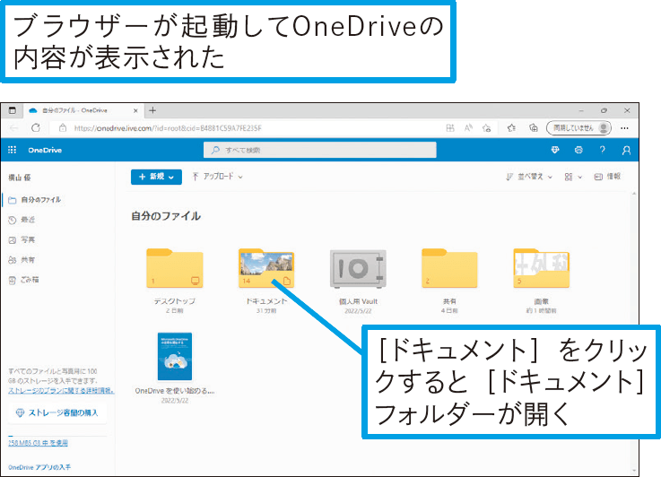 OneDriveの内容をブラウザーで確認するには