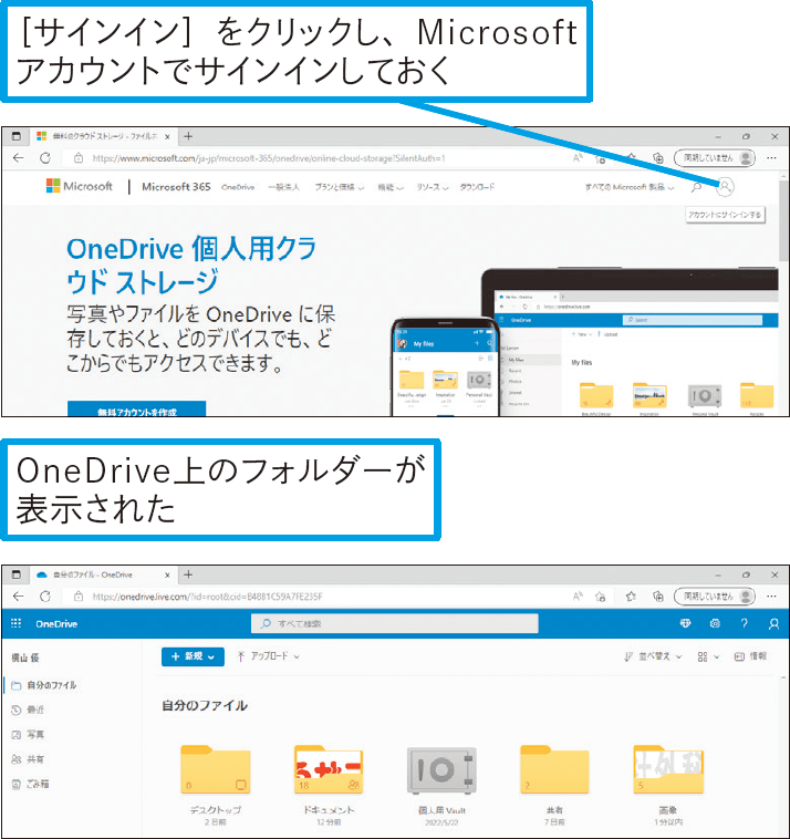 出先のパソコンでOneDriveを確認するには