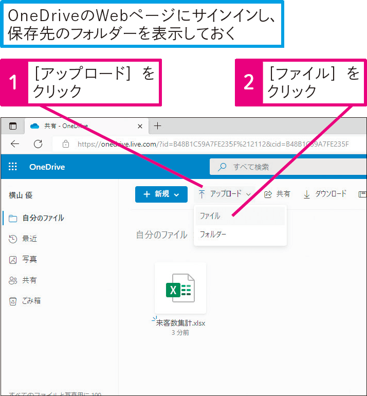 Webブラウザーを利用してブックをOneDriveに保存したい
