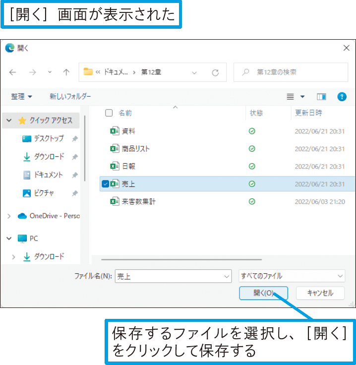 Webブラウザーを利用してブックをOneDriveに保存したい