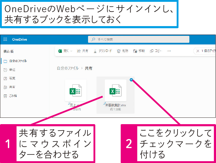 OneDriveに保存したブックを共有したい