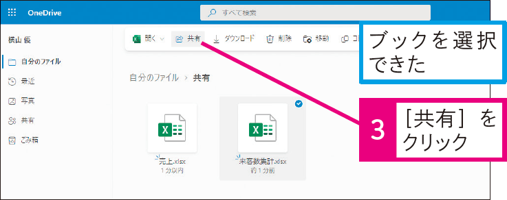 OneDriveに保存したブックを共有したい