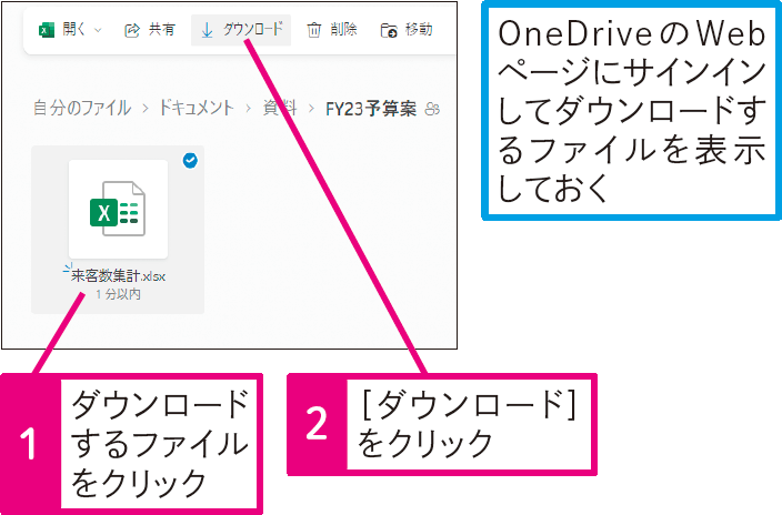 OneDriveにあるブックをパソコンにダウンロードしたい