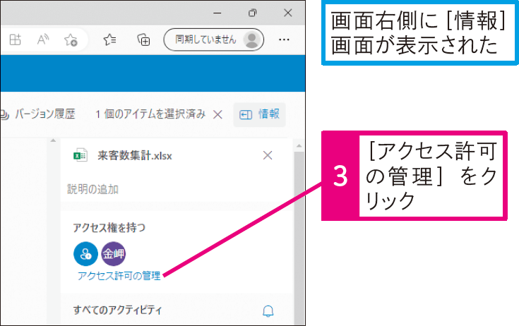 OneDriveで共有したブックの共有設定を解除するには