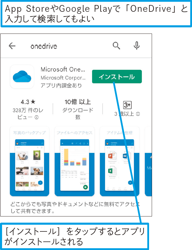 スマートフォンやタブレットでOneDriveのブックを確認するには
