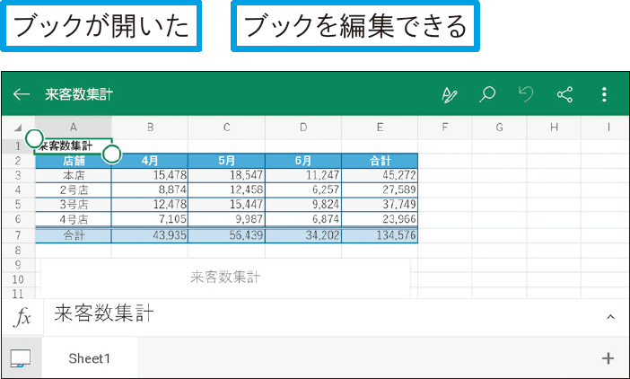 iPhone、iPadやAndroid用のExcelでブックを開くには