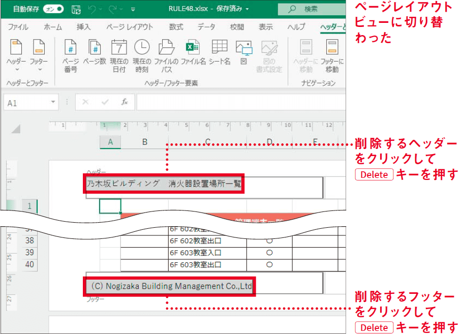 エクセルの提出時はヘッダー/フッターに注意！ 元ファイルの情報が残っていることも【Excel講師の仕事術】