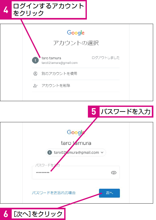 Googleアカウントを使ってGoogle Chromeにログインする方法