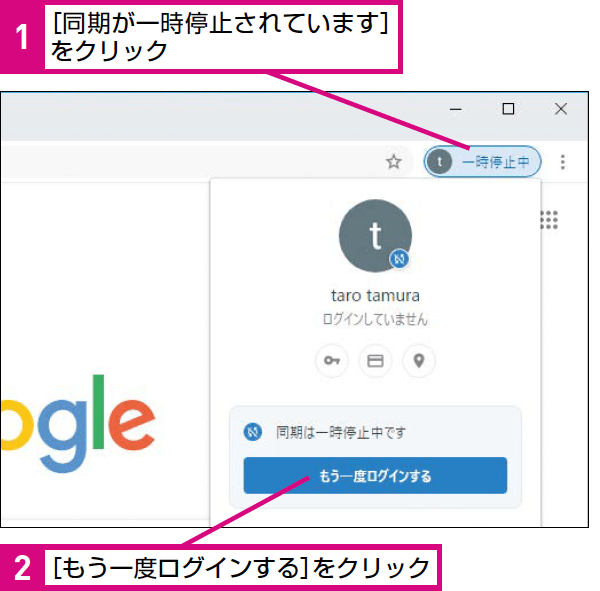 Googleサービス上からGoogle Chromeにログインする方法