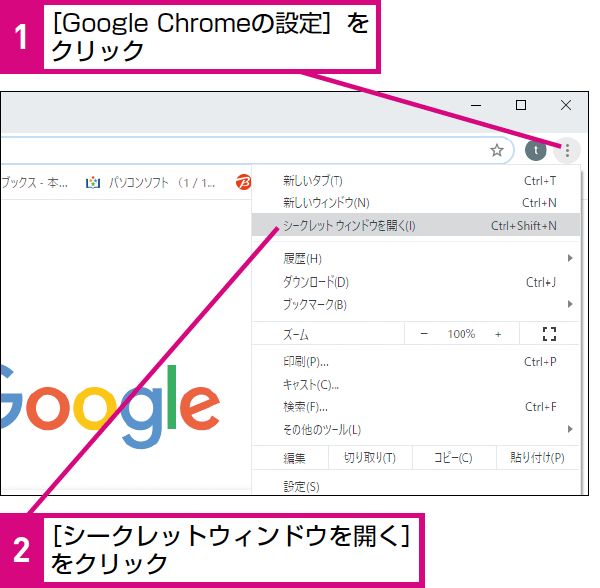 Google Chromeのシークレットモードとは できるネット