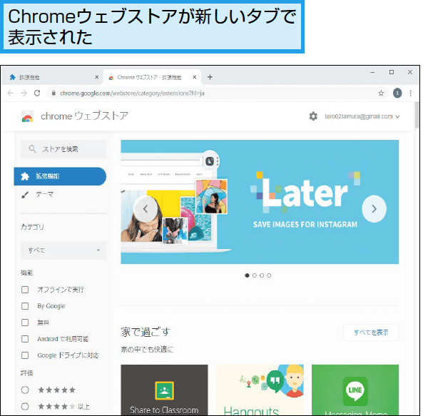 Google Chromeの拡張機能を入手できるChromeウェブストアの開き方