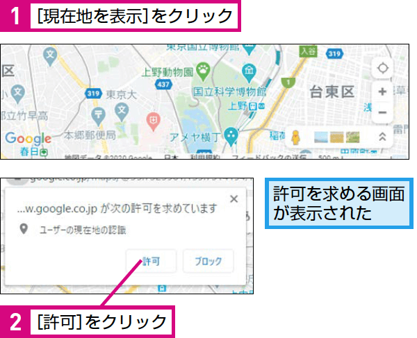 Googleマップで現在地を表示する方法