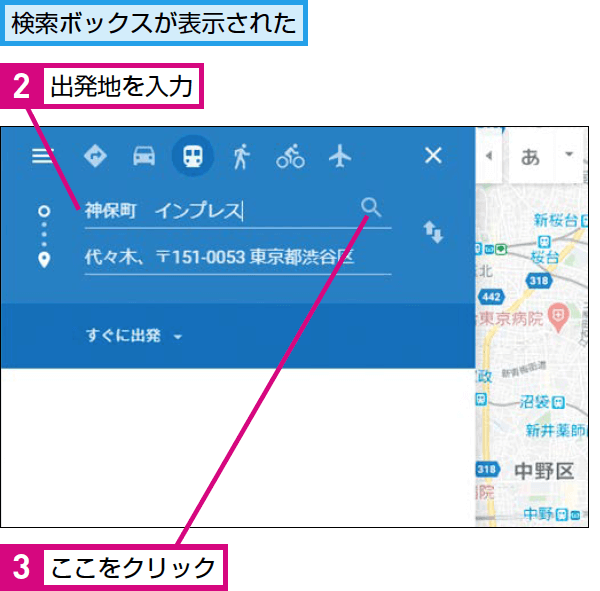 Googleマップで目的地までの経路を検索する方法