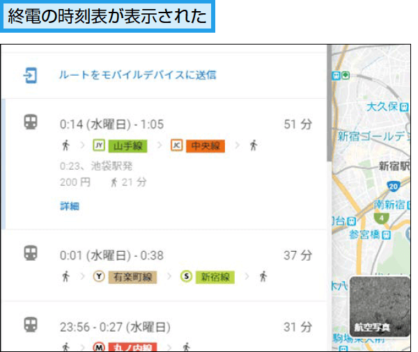 Googleマップで目的地までの経路を検索する方法