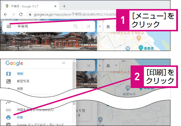 Googleマップを印刷する方法