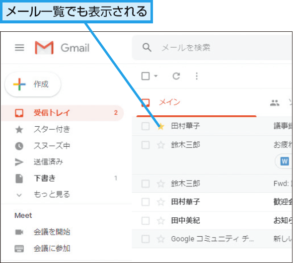 Gmailで大事なメールに目印を付ける方法