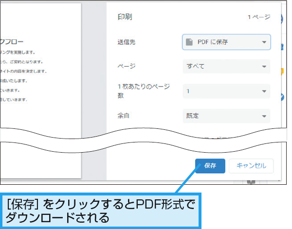 GoogleドキュメントのファイルをPDF形式に変換する方法